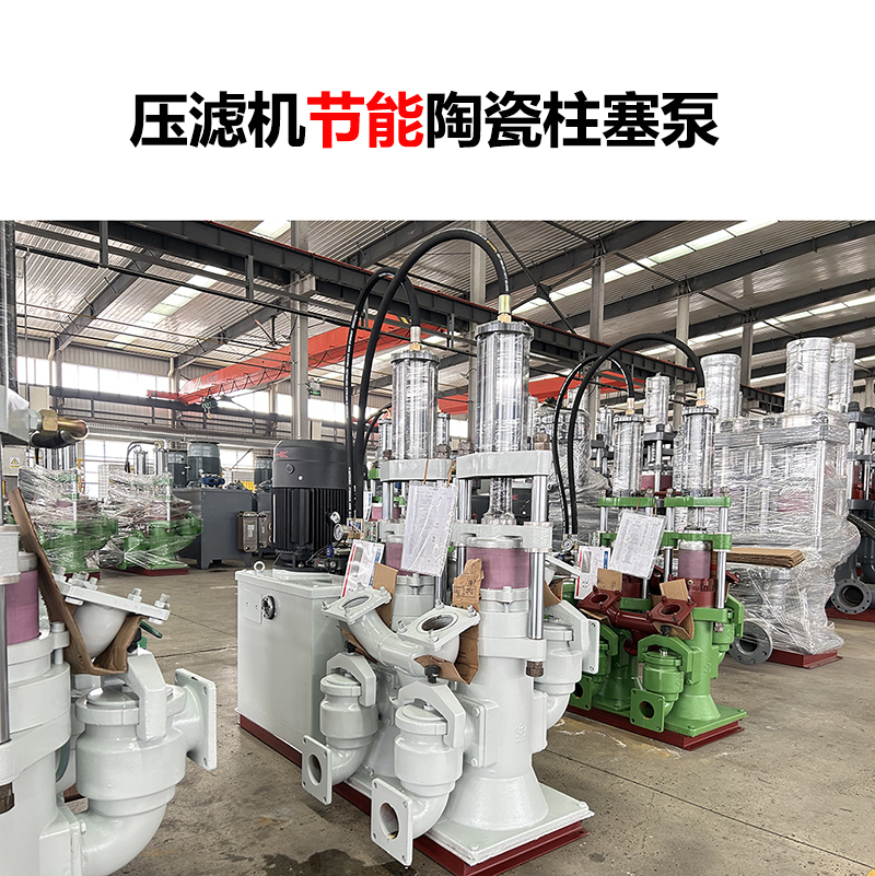 壓濾機(jī)節(jié)能陶瓷柱塞泵-07.jpg 壓濾機(jī)節(jié)能陶瓷柱塞泵-07.jpg