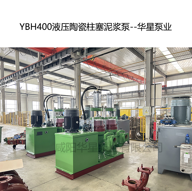 YB400壓陶瓷柱塞泥漿泵-07--華星泵業(yè) YB400壓陶瓷柱塞泥漿泵-07--華星泵業(yè)