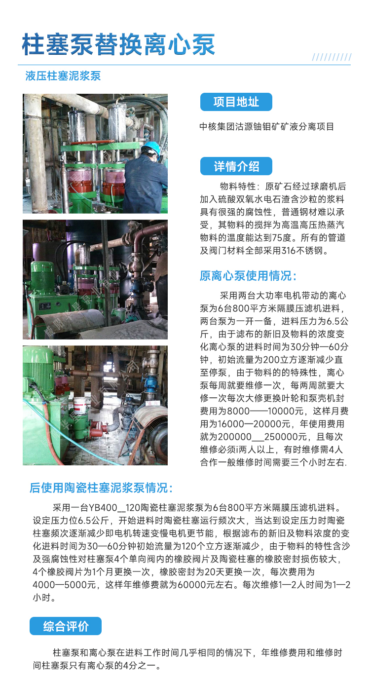 尾礦行業(yè)柱塞泥漿泵替代離心泵
