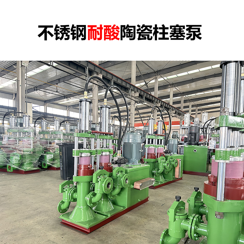 壓濾機節(jié)能陶瓷柱塞泵-18