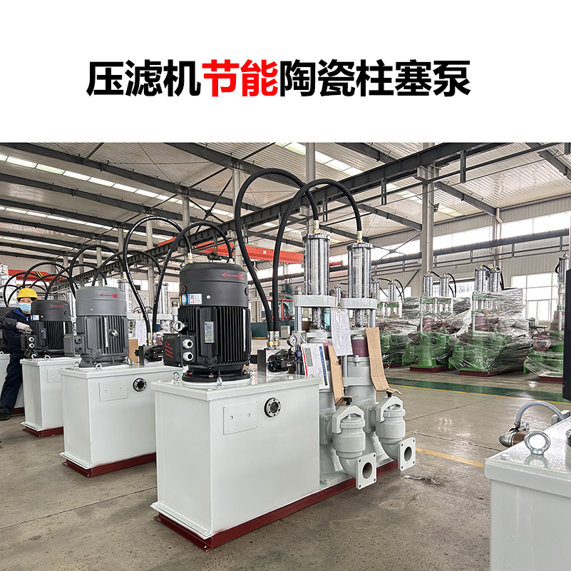 壓濾機節(jié)能陶瓷柱塞泵-08 壓濾機節(jié)能陶瓷柱塞泵-08