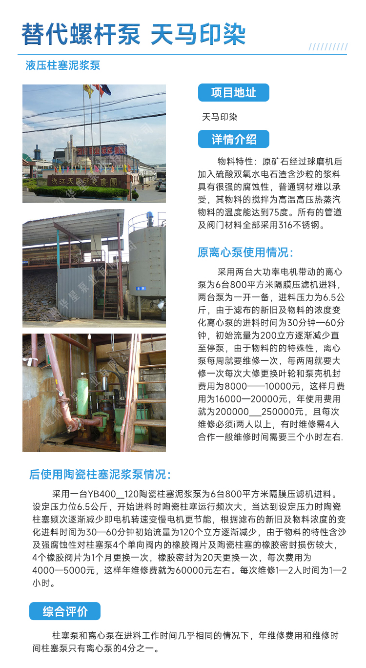 印染廠柱塞泥漿泵替代螺桿泵