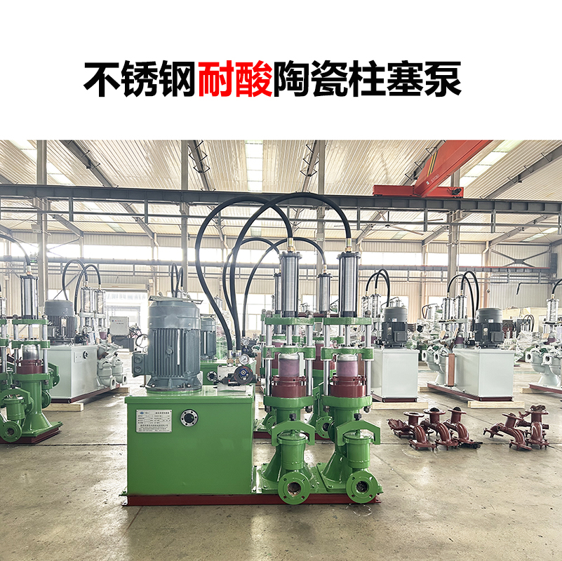 壓濾機(jī)節(jié)能陶瓷柱塞泵-9 壓濾機(jī)節(jié)能陶瓷柱塞泵-9