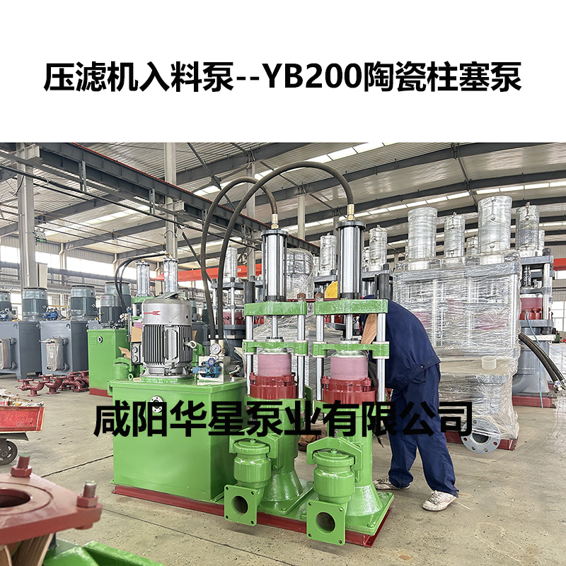 壓濾機(jī)入料泵--YB200陶瓷柱塞泵-02