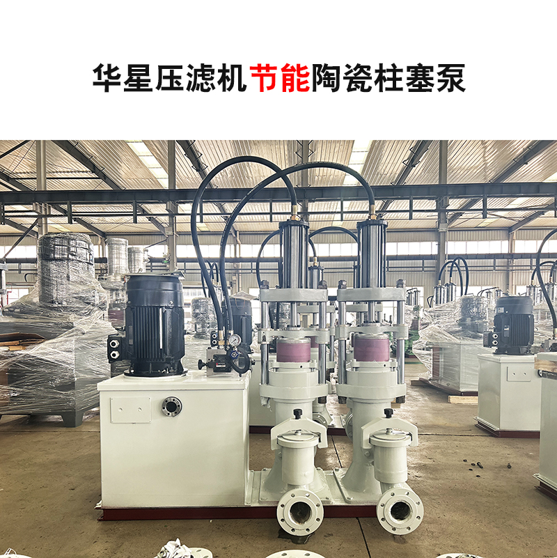 壓濾機節(jié)能陶瓷柱塞泵-09 壓濾機節(jié)能陶瓷柱塞泵-09