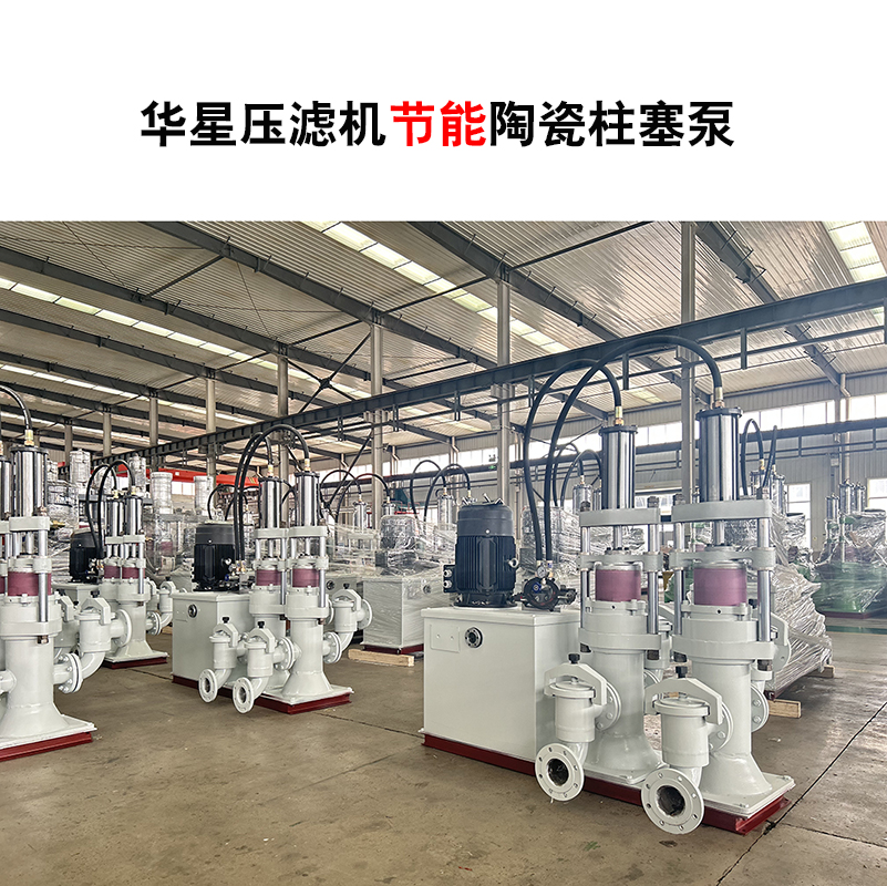 壓濾機節(jié)能陶瓷柱塞泵-14 壓濾機節(jié)能陶瓷柱塞泵-14