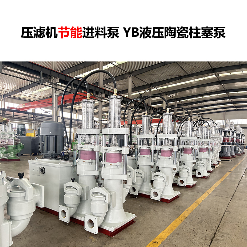 壓濾機進料泵 YB液壓陶瓷柱塞泵-22 壓濾機進料泵 YB液壓陶瓷柱塞泵-22